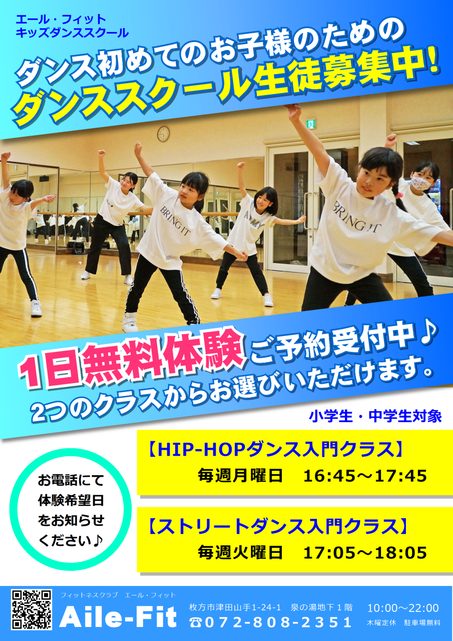 キッズダンススクール１日体験受付中！