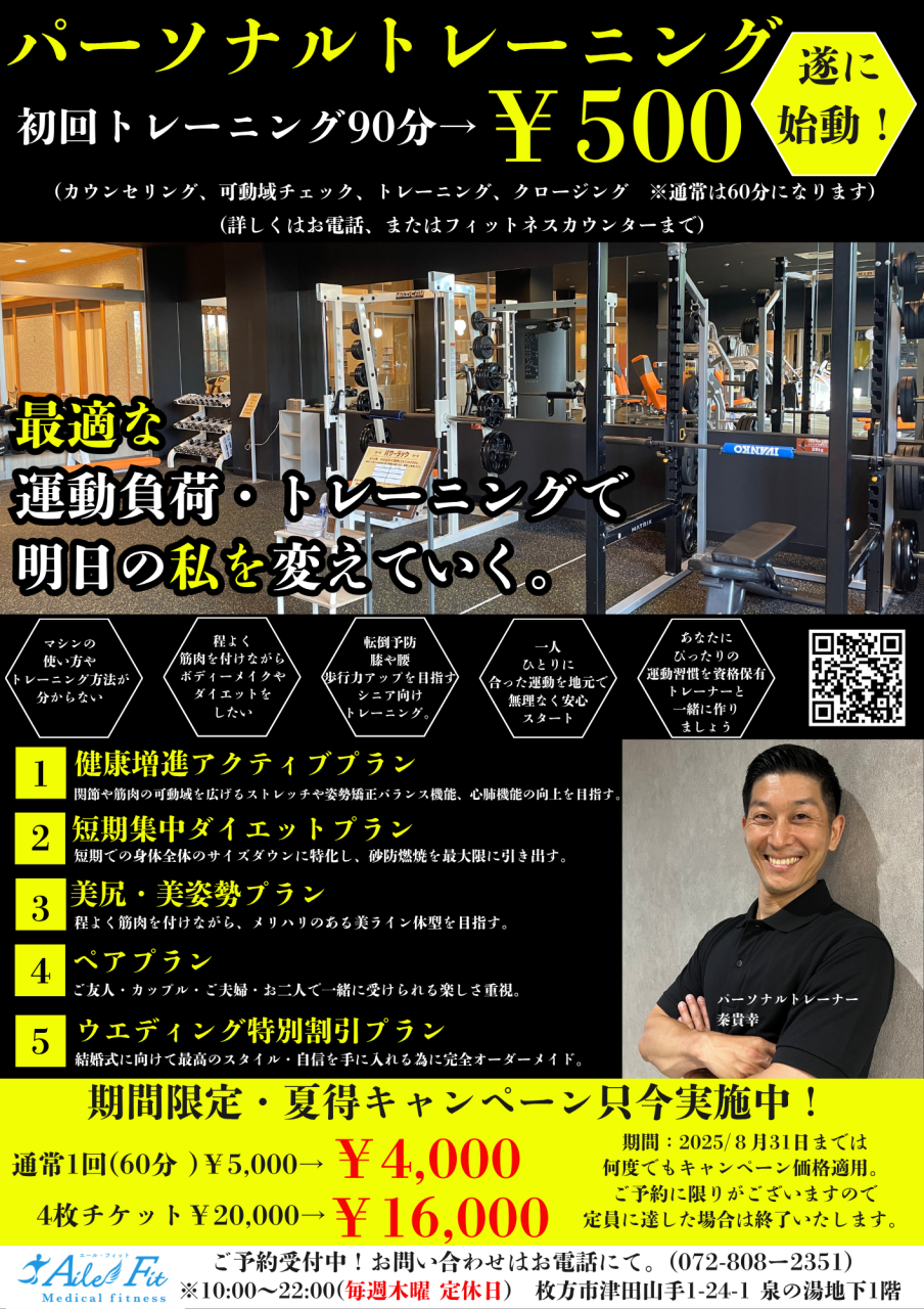 「パーソナルトレーニング」スタート！キャンペーン実施中♪