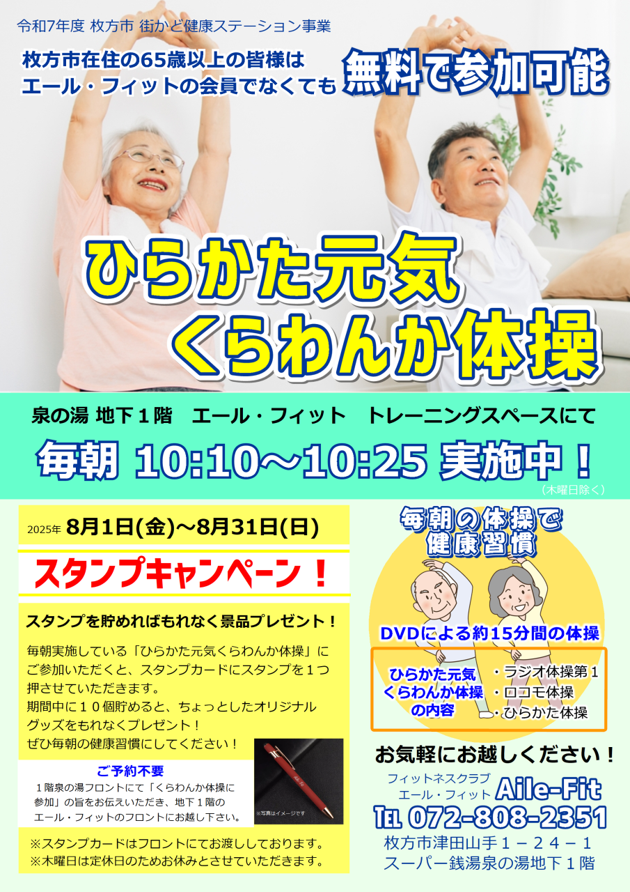 「ひらかた元気くらわんか体操」に参加して景品ゲット！