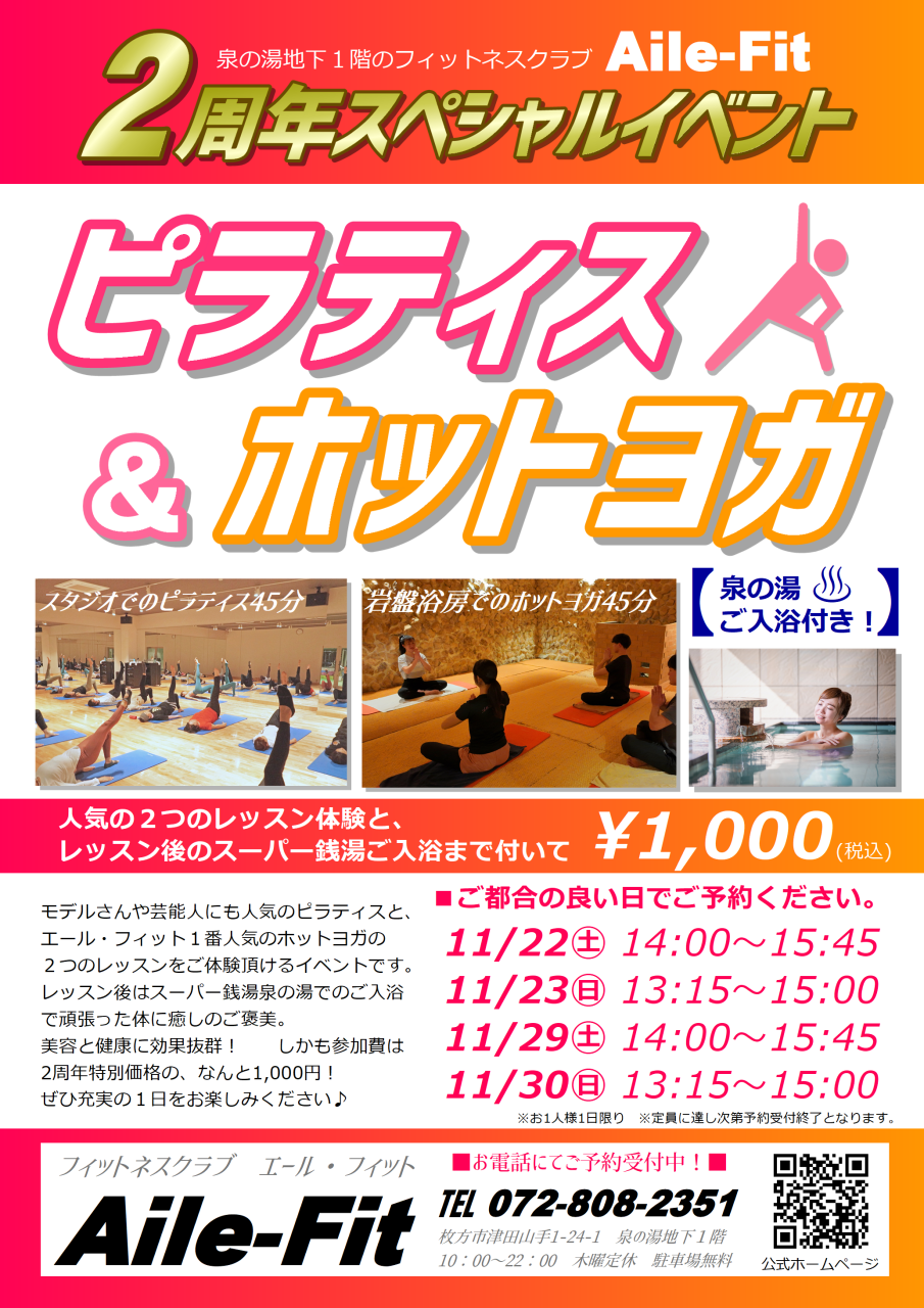 「ピラティス＆ホットヨガ体験イベント」ご予約受付中！