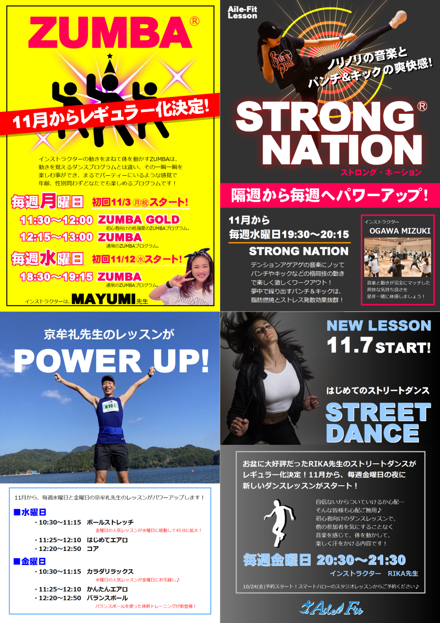 11月からのNEWレッスン