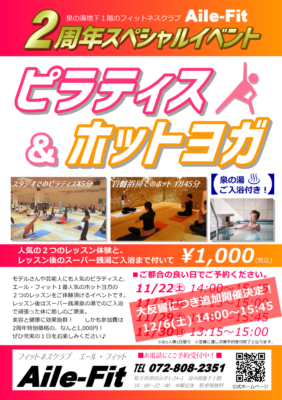 「ピラティス＆ホットヨガ体験イベント」満員御礼！