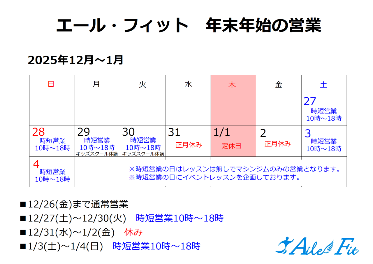 年末年始の営業のお知らせ