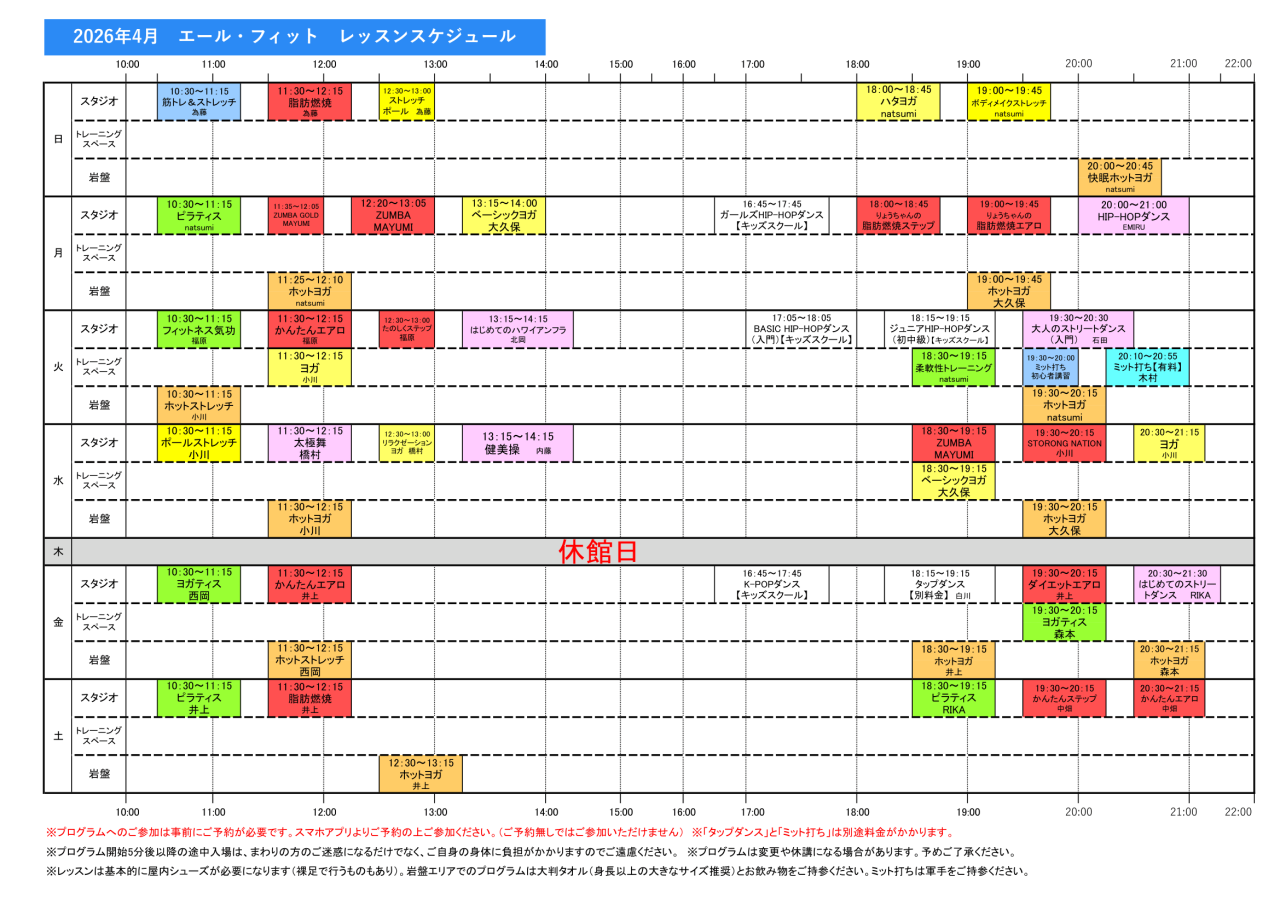 4月レッスンスケジュール