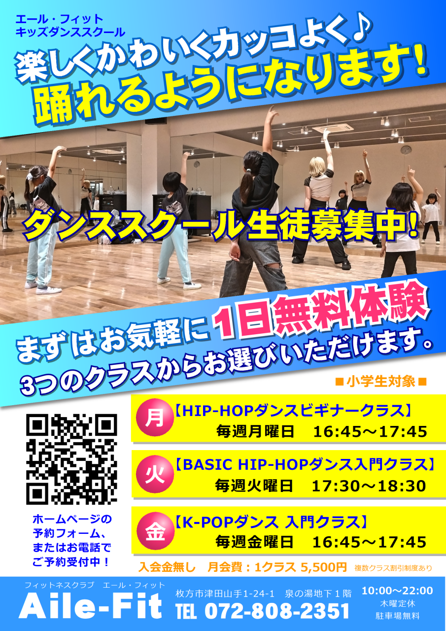 キッズダンススクール1日無料体験受付中！