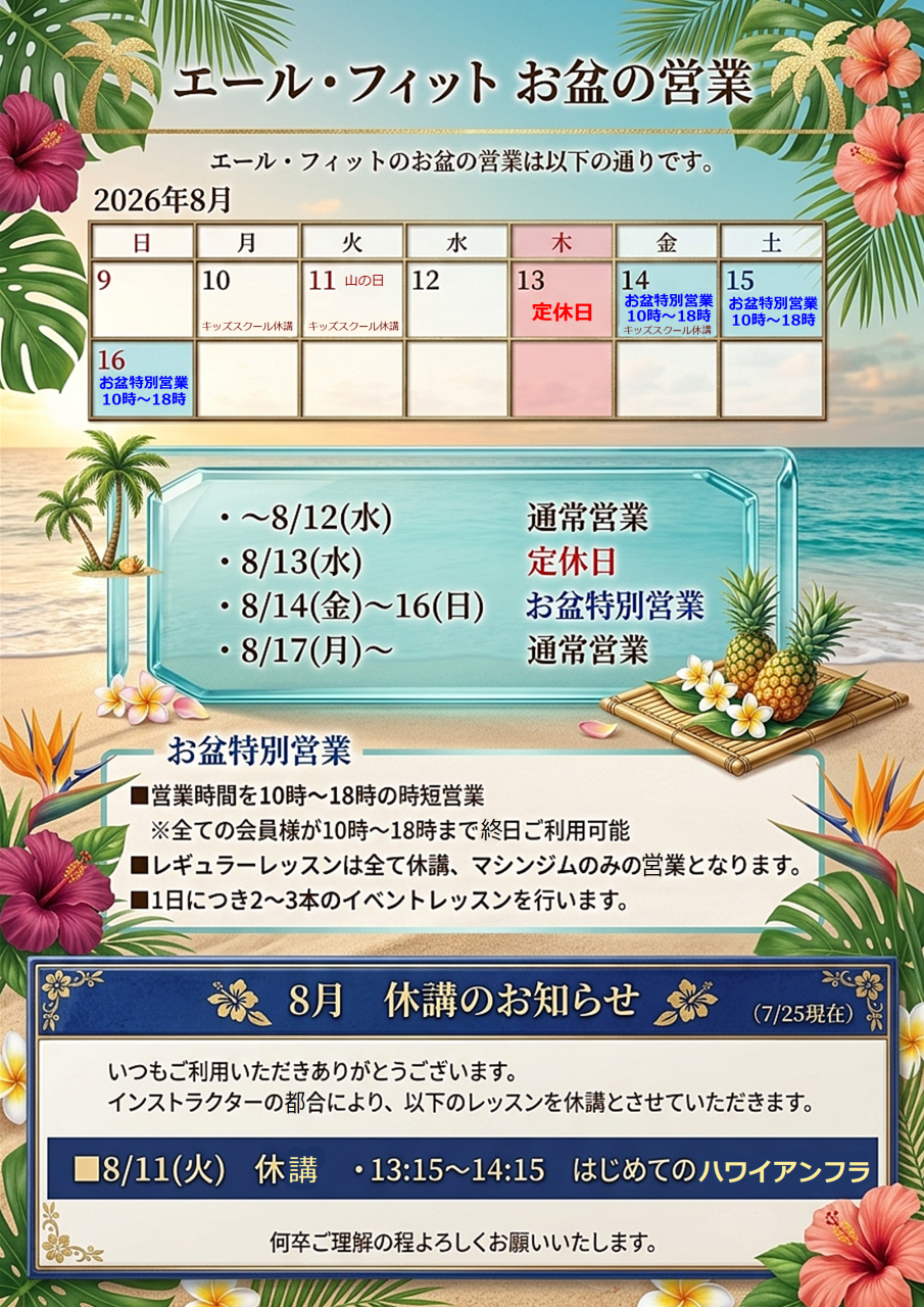 お盆の営業のお知らせ