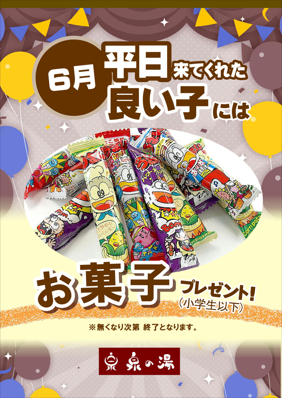 お菓子プレゼント!!