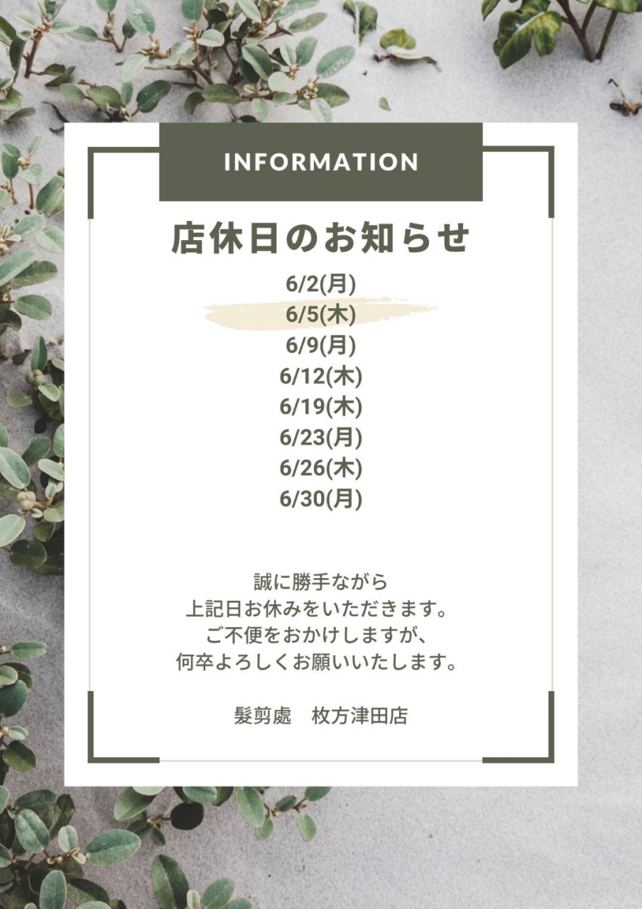カットサロン 6月店休日