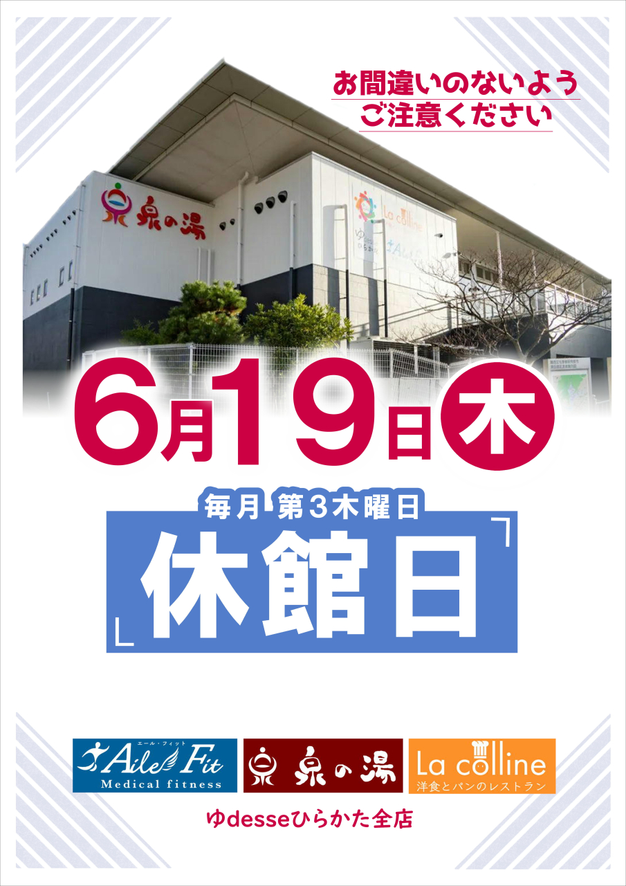 6/19(木) 休館日