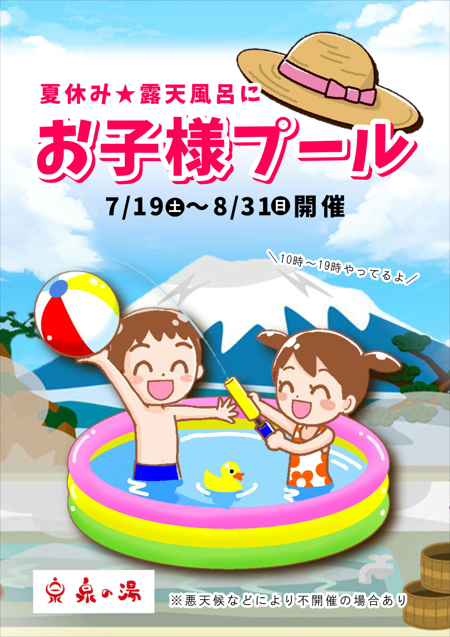 お子様プール登場！