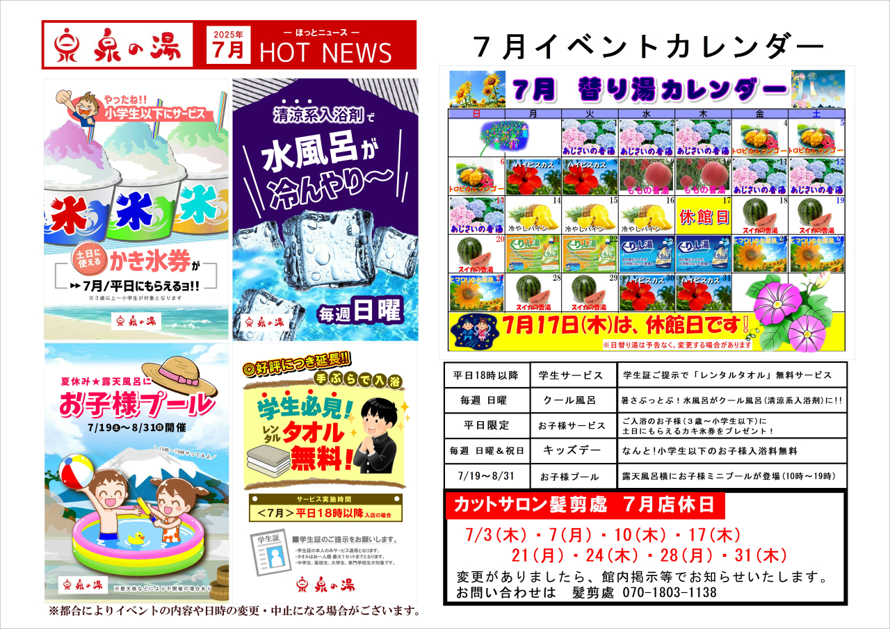 ほっとニュース7月