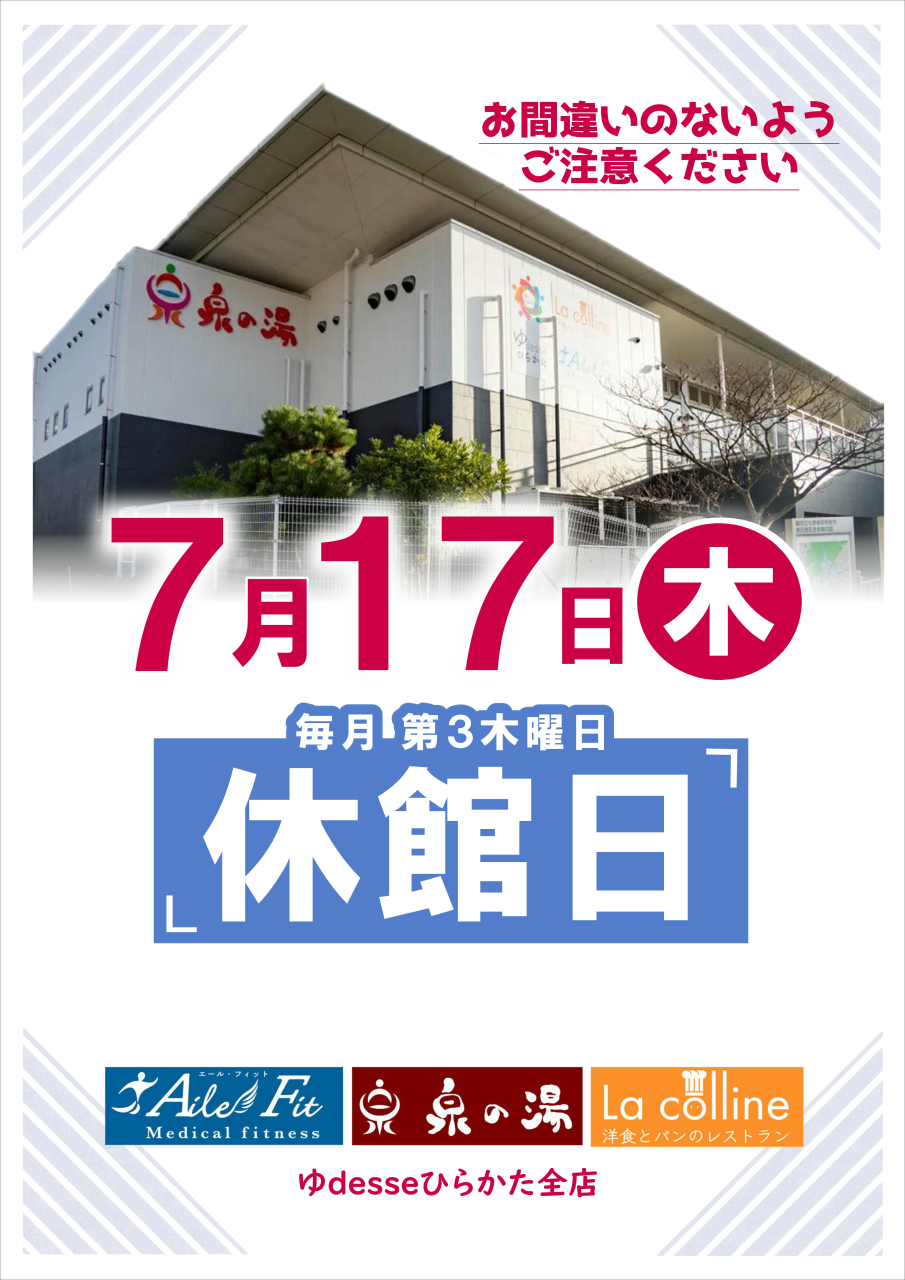 7/17(木) 休館日