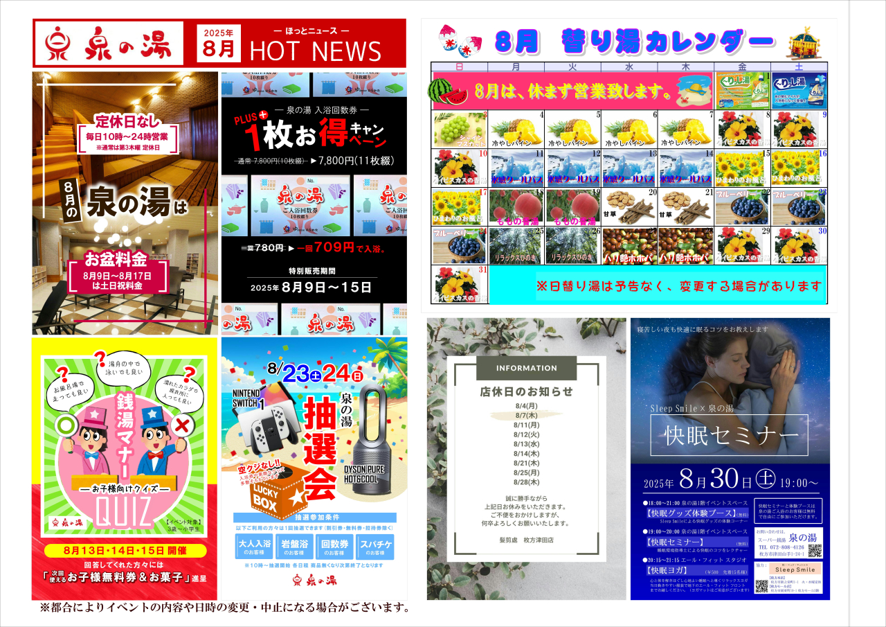 ほっとニュース8月