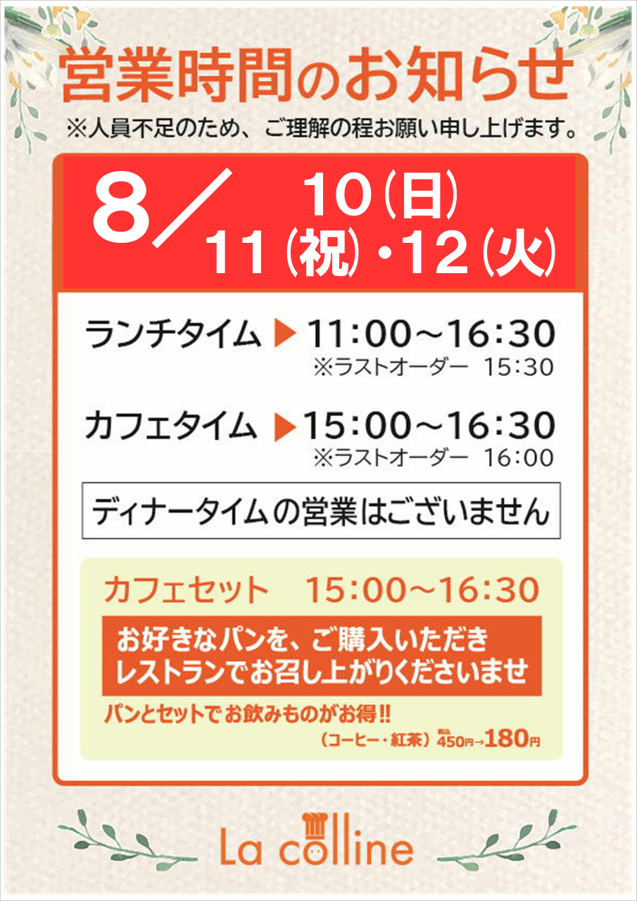 レストラン／ディナー営業休み