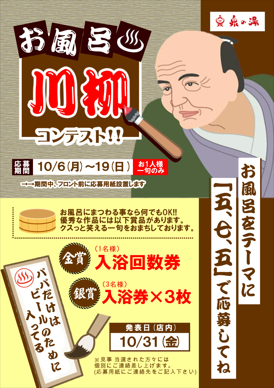 お風呂 川柳コンテスト