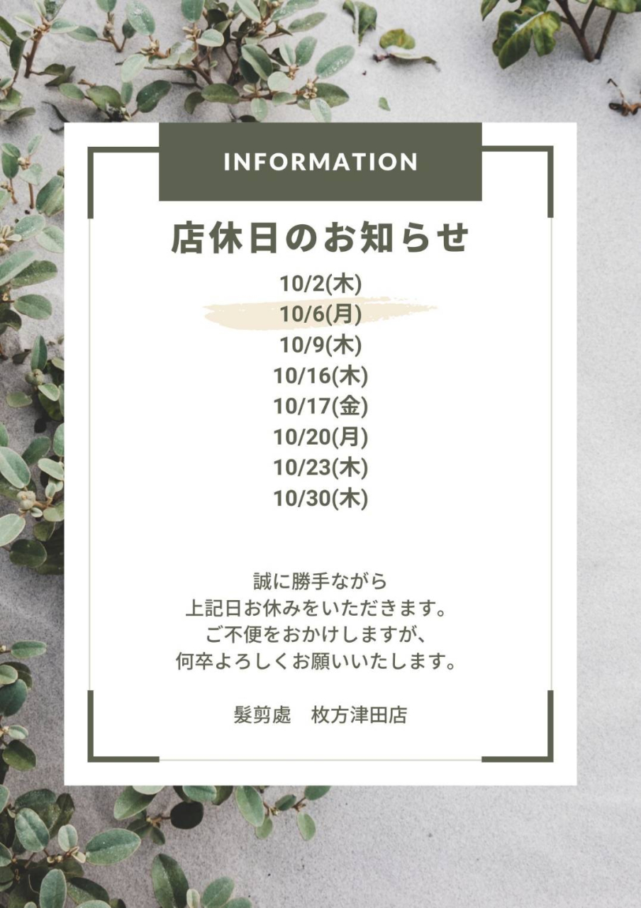 カット店休日10月