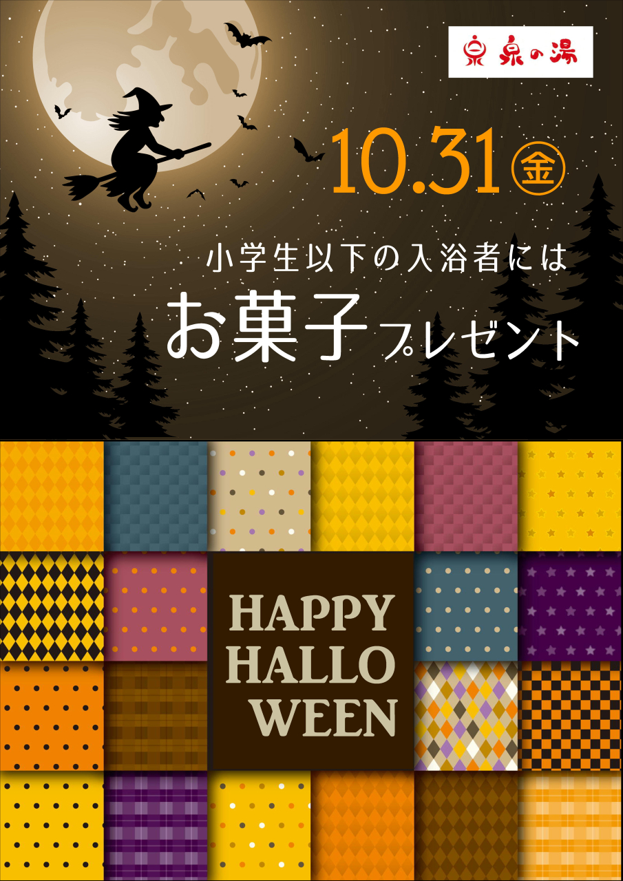 ハロウィンにお菓子プレゼント!!