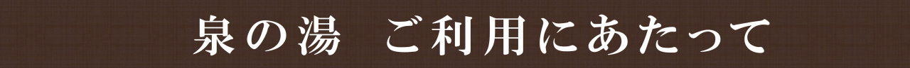 帯