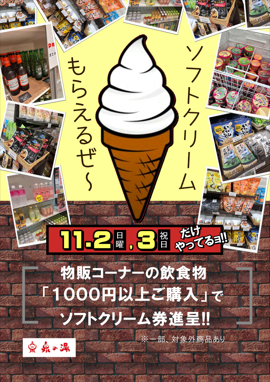 ソフトクリームもらえるよ！