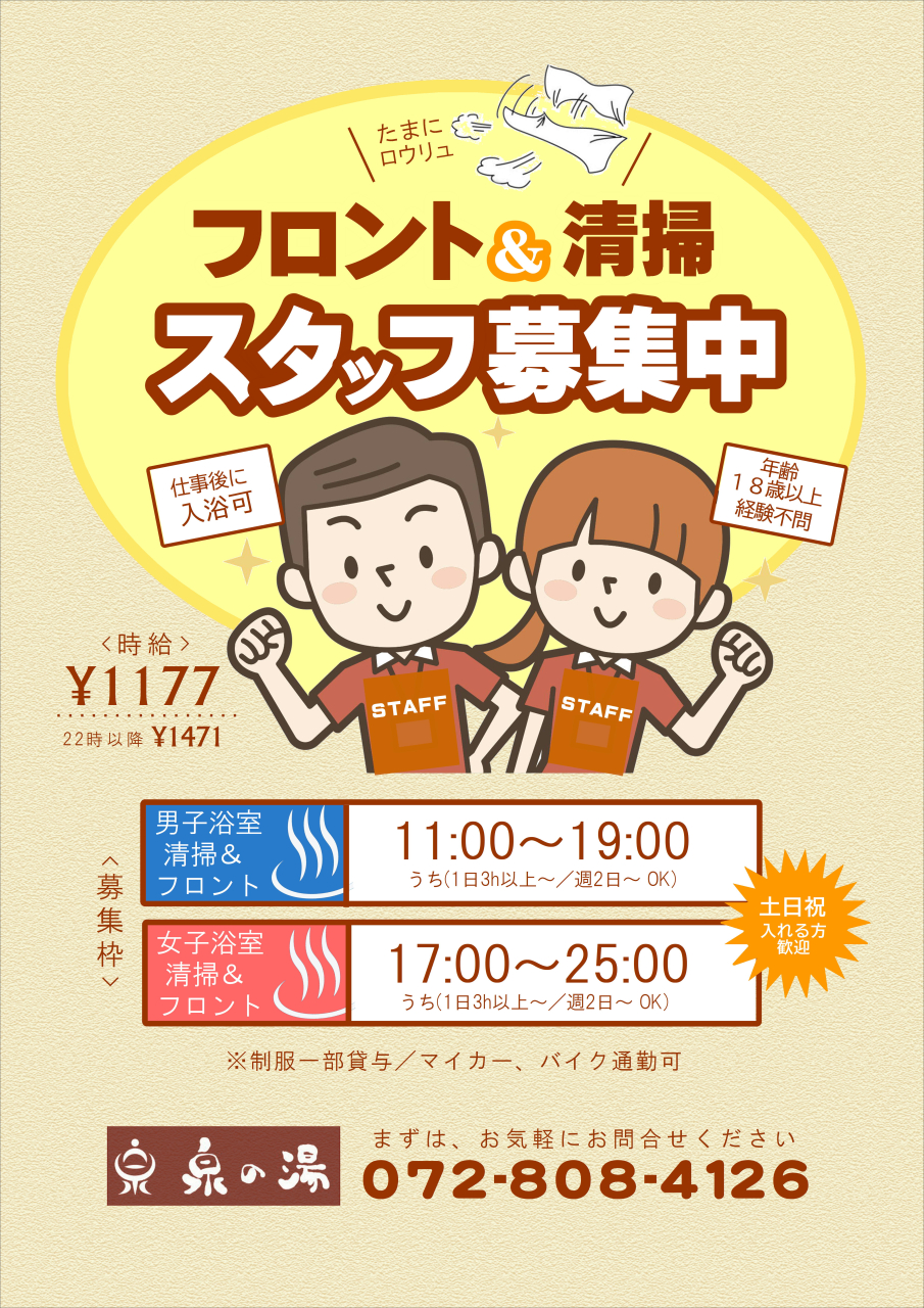フロント＋清掃スタッフ募集中!!