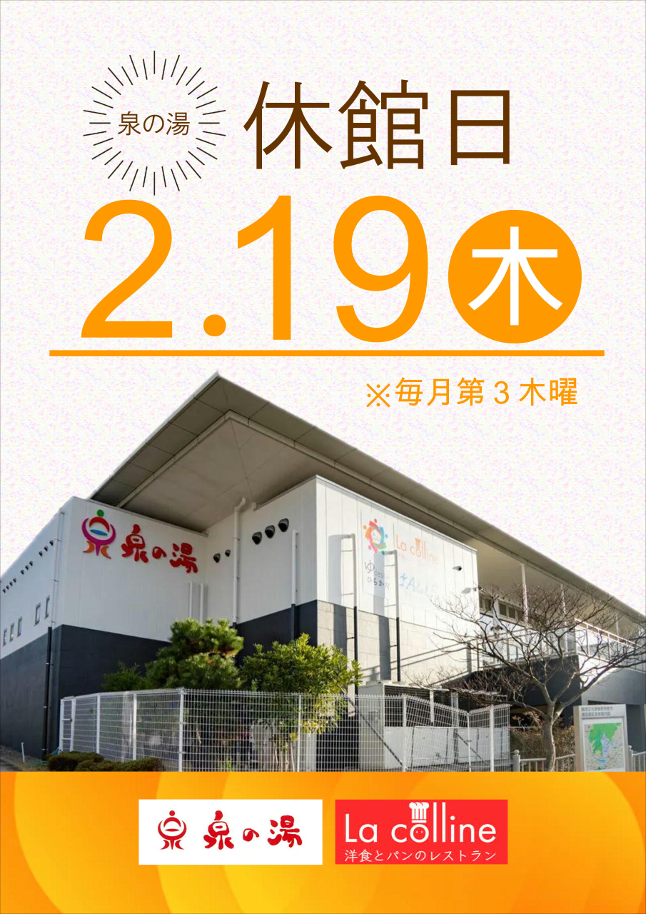 2/19(木)は休館日