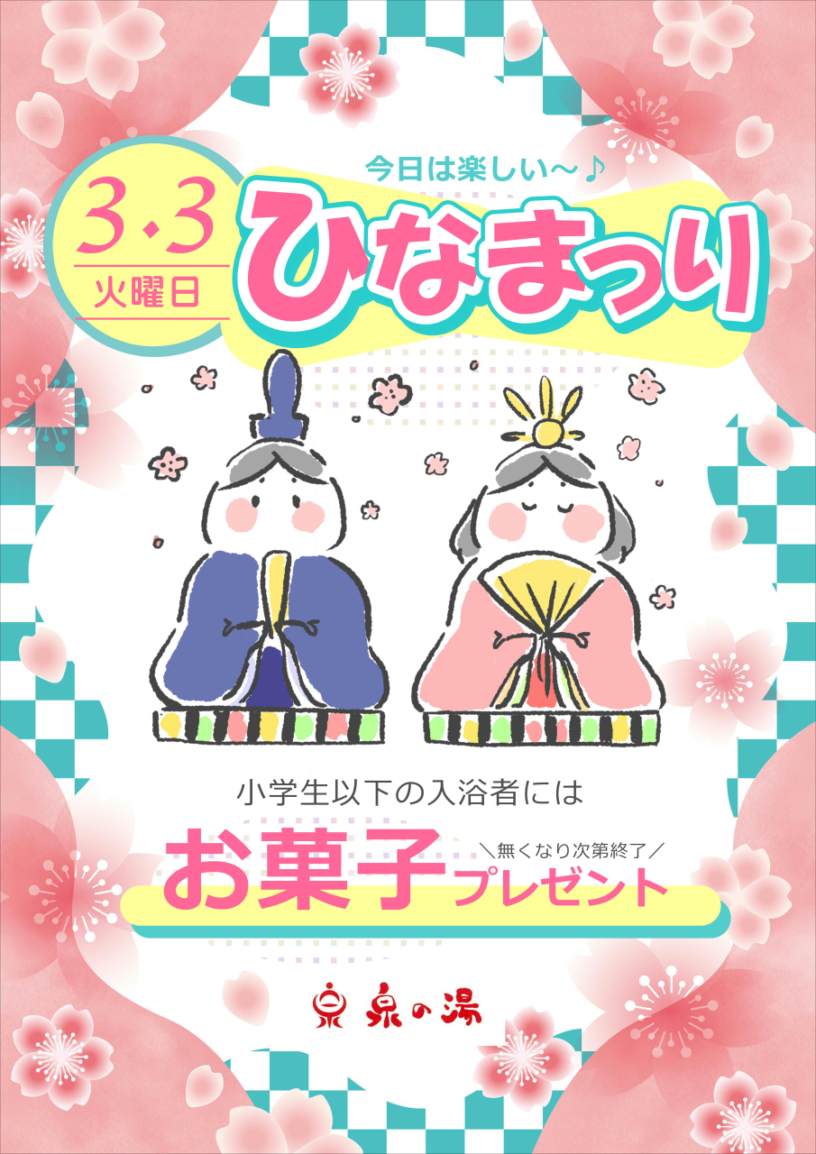 ひなまつりはお菓子プレゼント!!