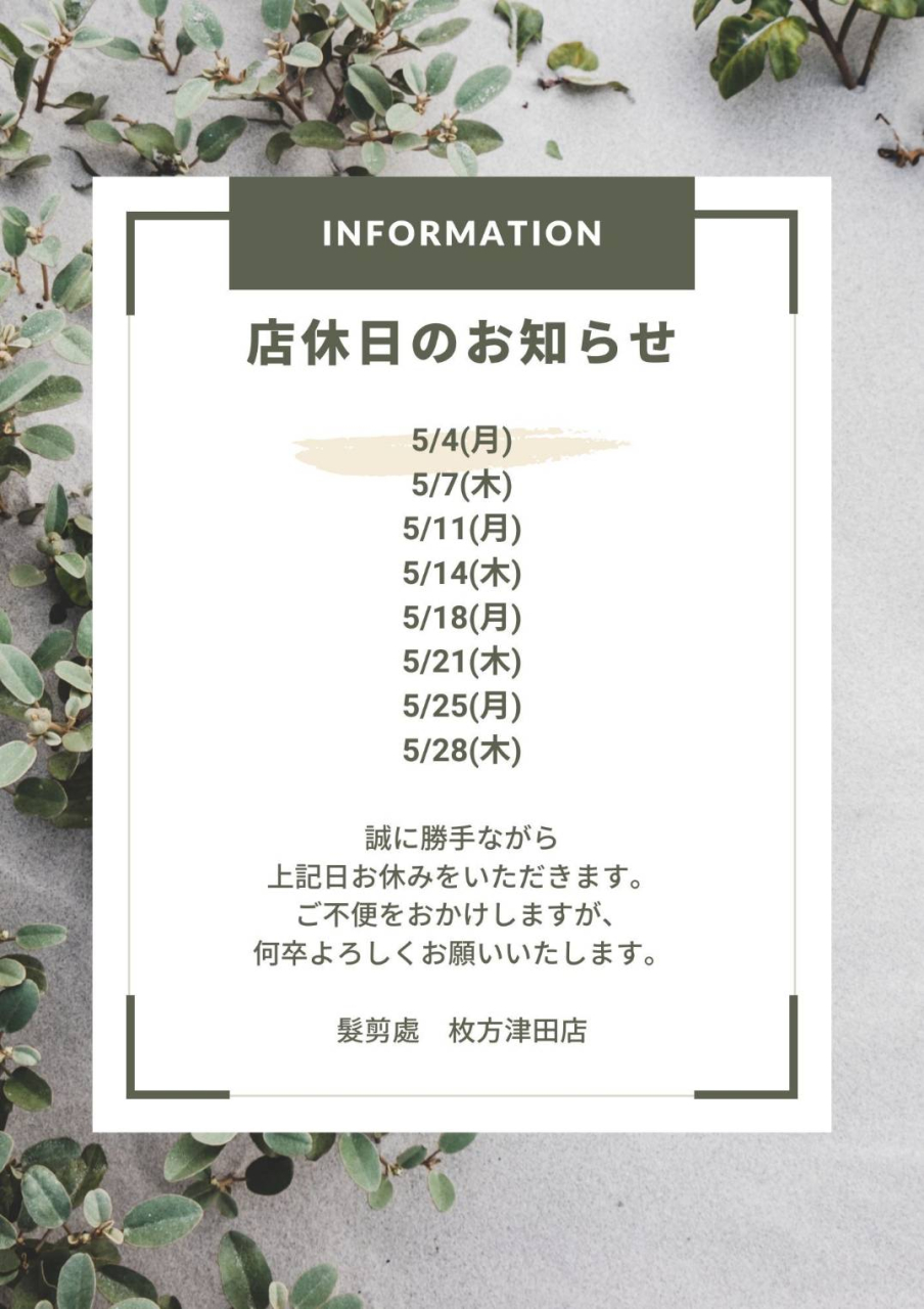 カット店休日(5月)