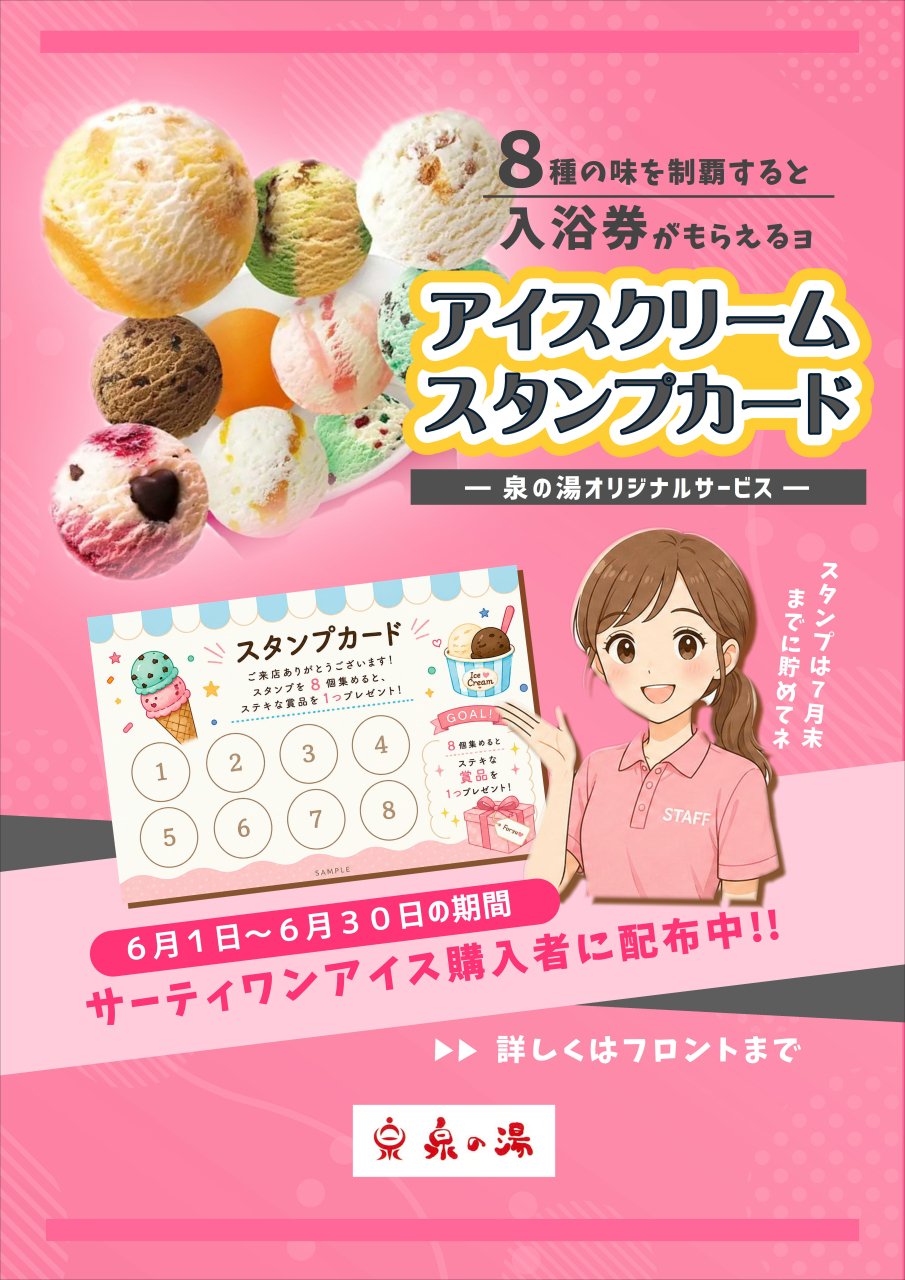 アイスクリーム スタンプカード