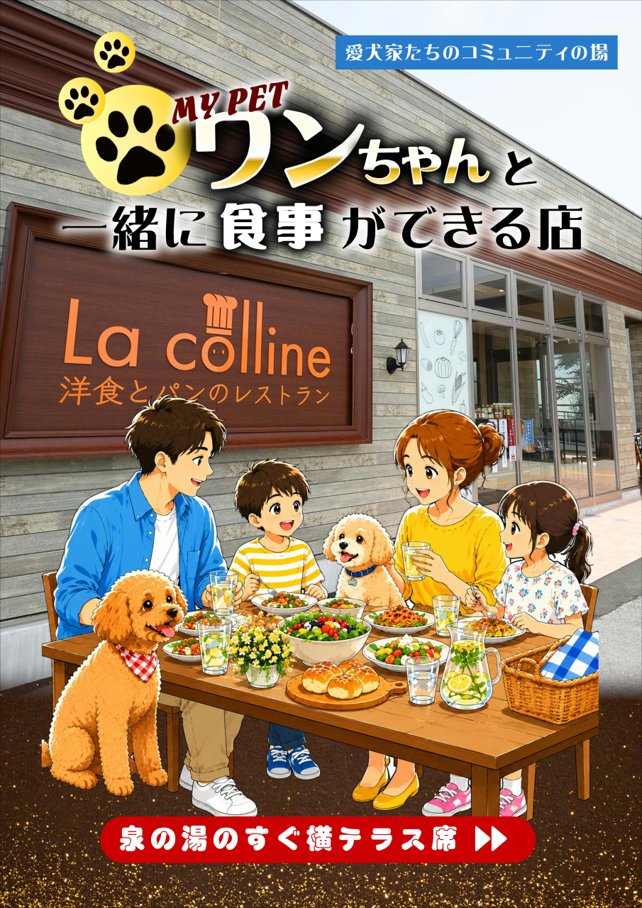 愛犬と一緒に食事ができるレストラン