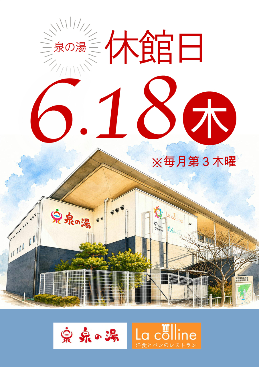 6/18(木) 休館日