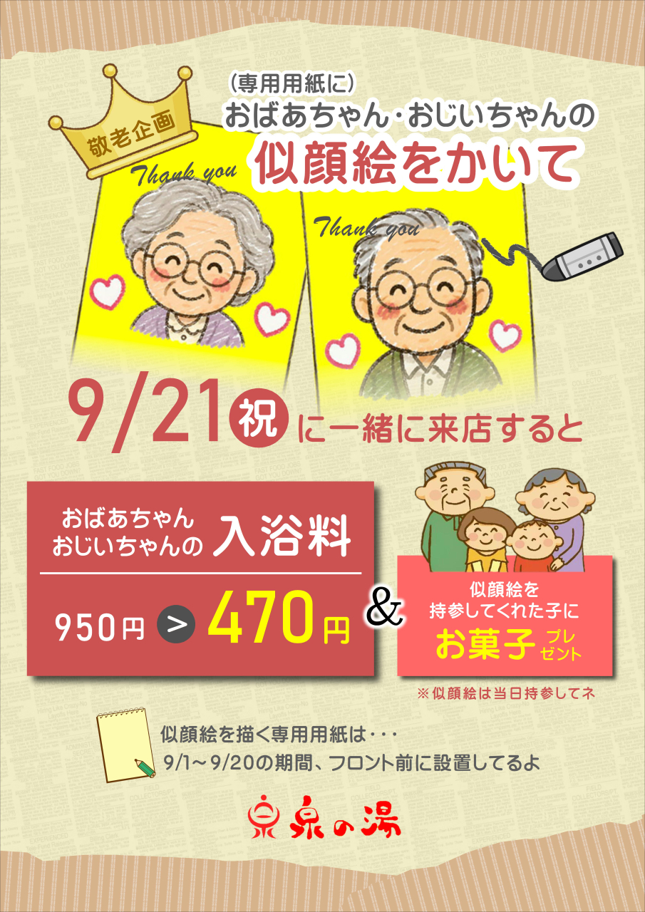 おばあちゃん、おじいちゃんの似顔絵を描くと!?