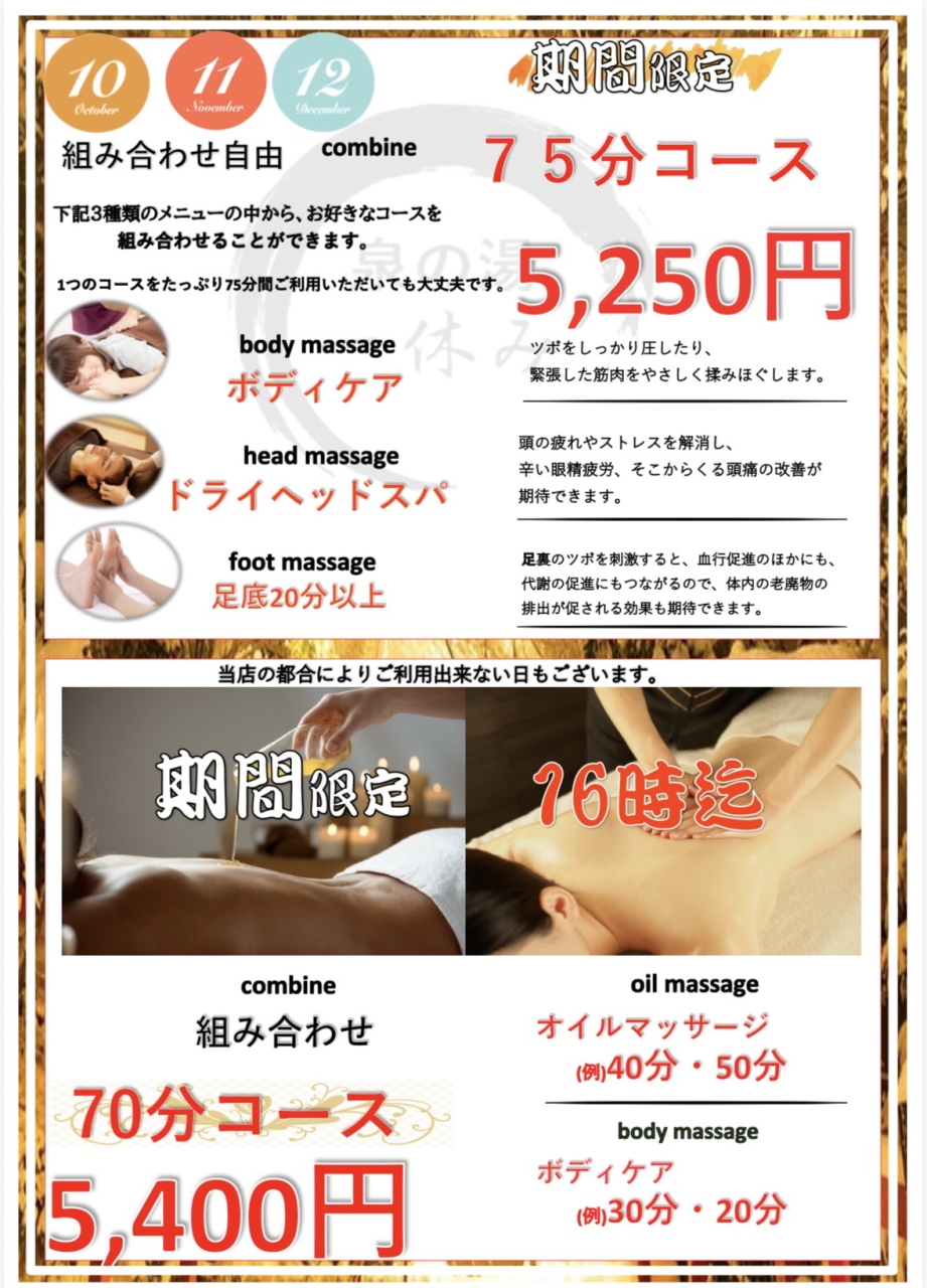 10月、11月、12月キャンペーン