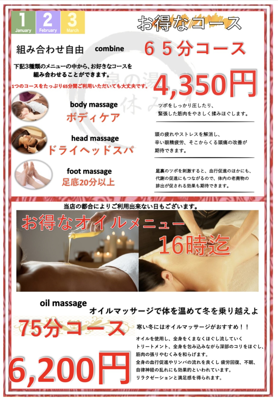 1月、2月、3月キャンペーン(一休み)