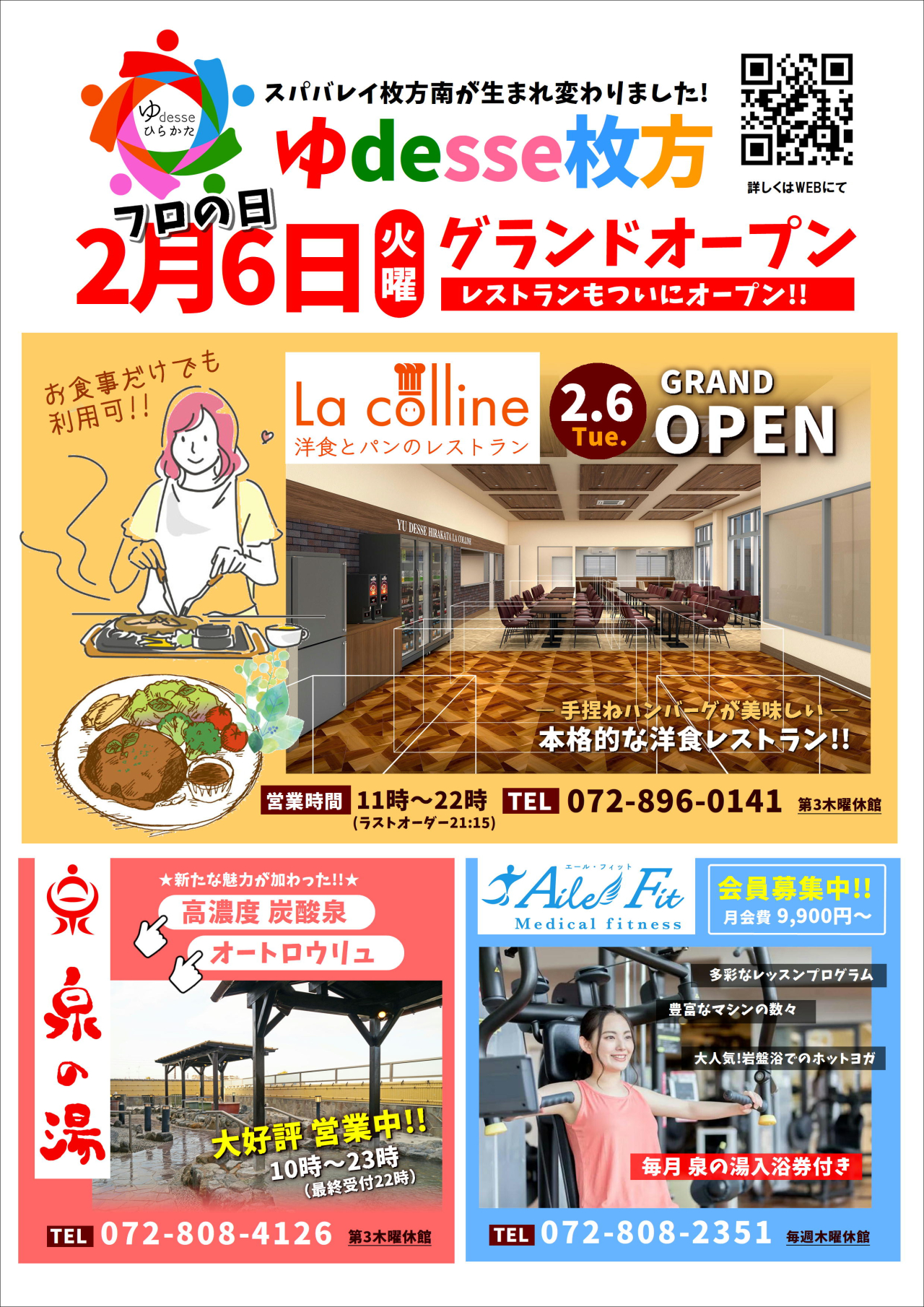 レストラン「La colline」2/6(火)オープン！