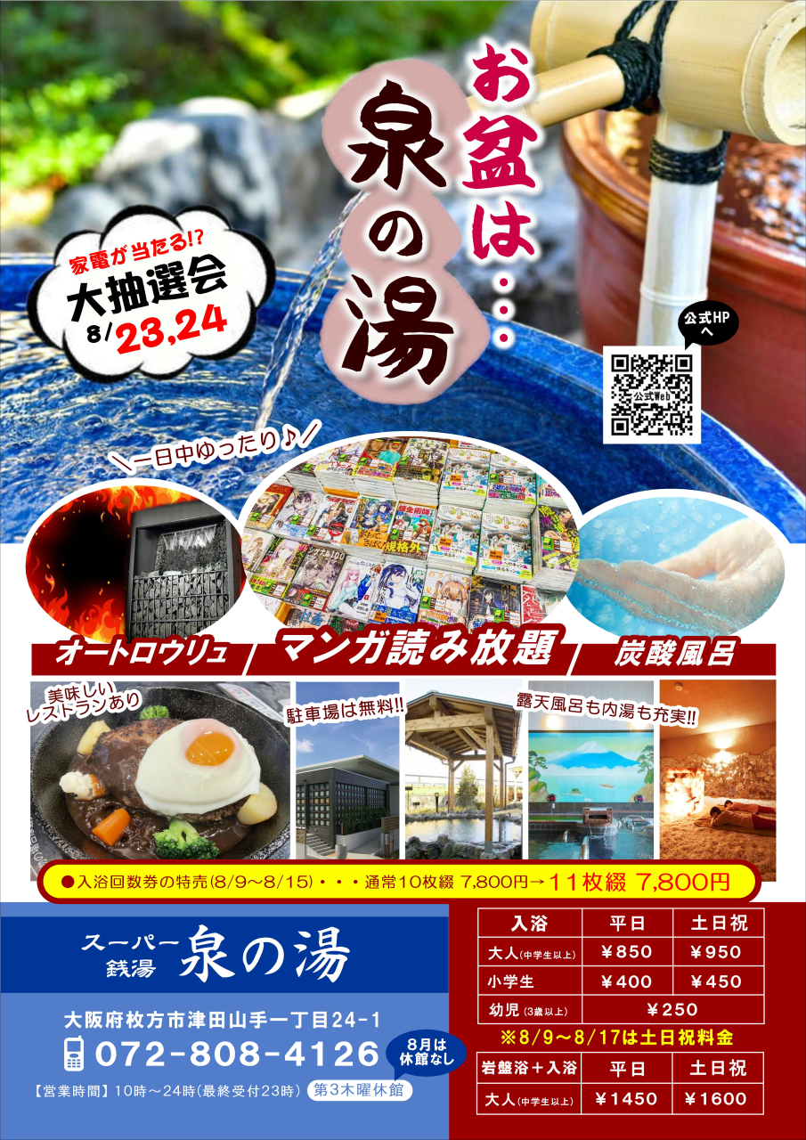 ぱどチラシ広告(8月)