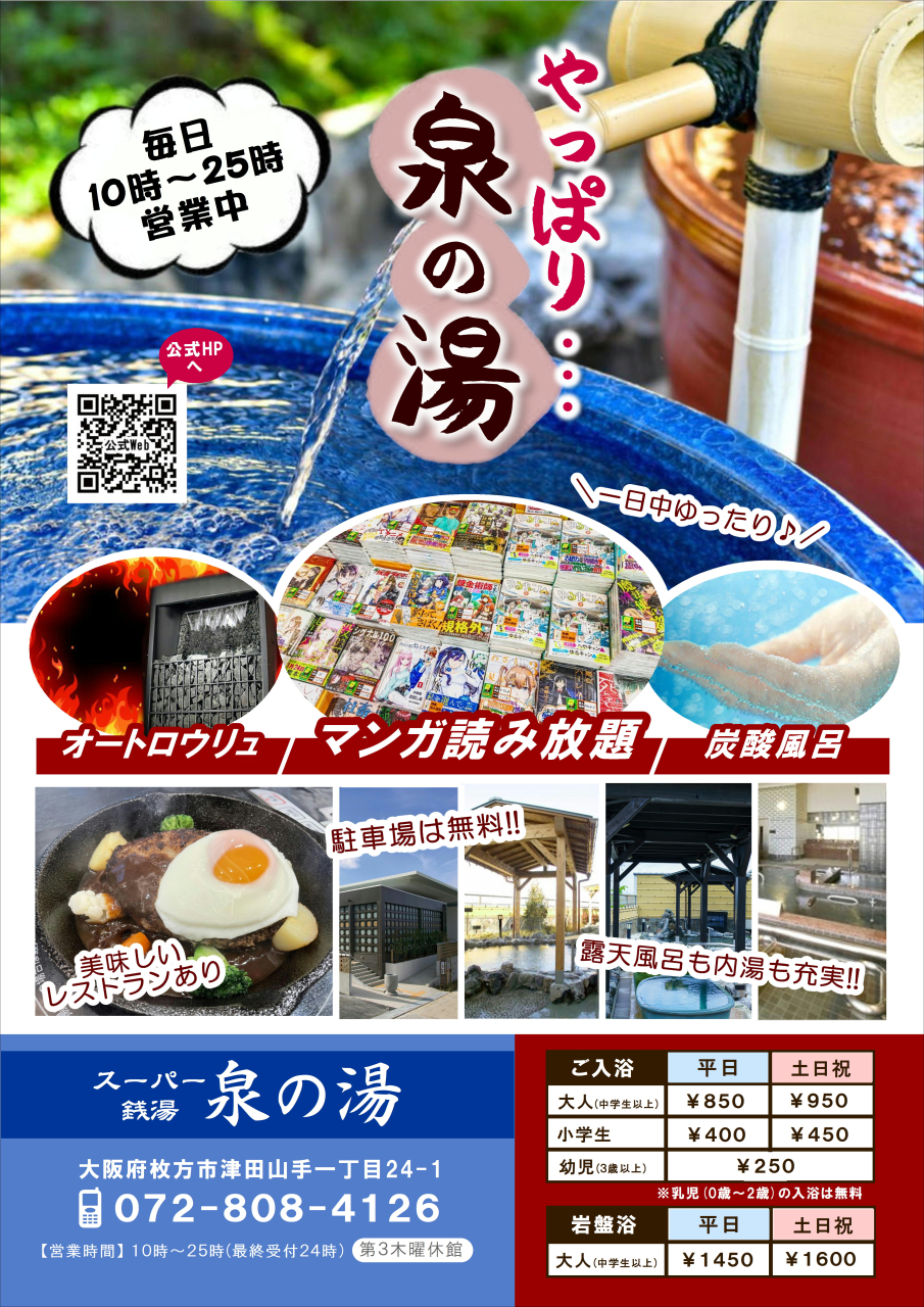 やっぱり泉の湯
