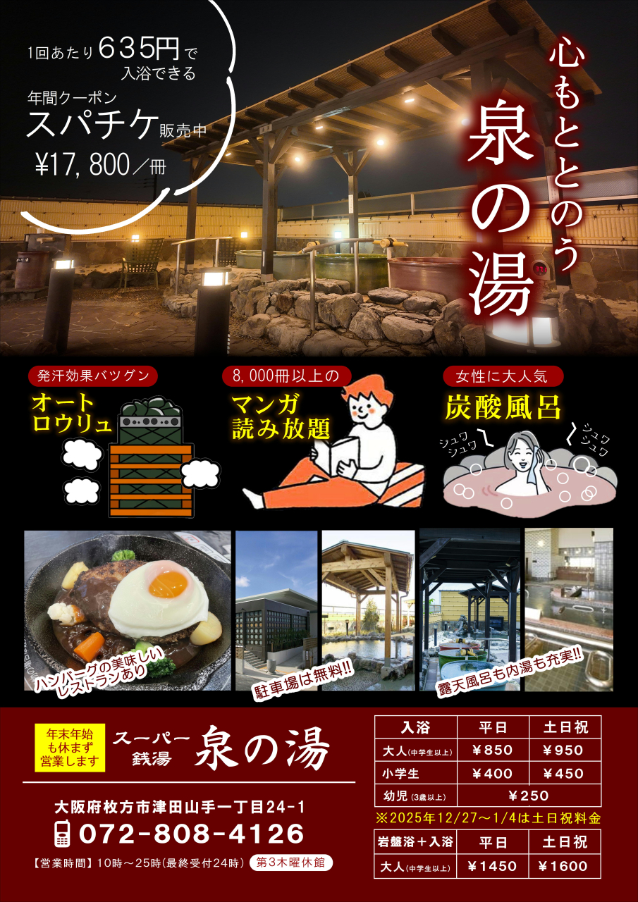 ゆdesseHP(年末年始ver.)