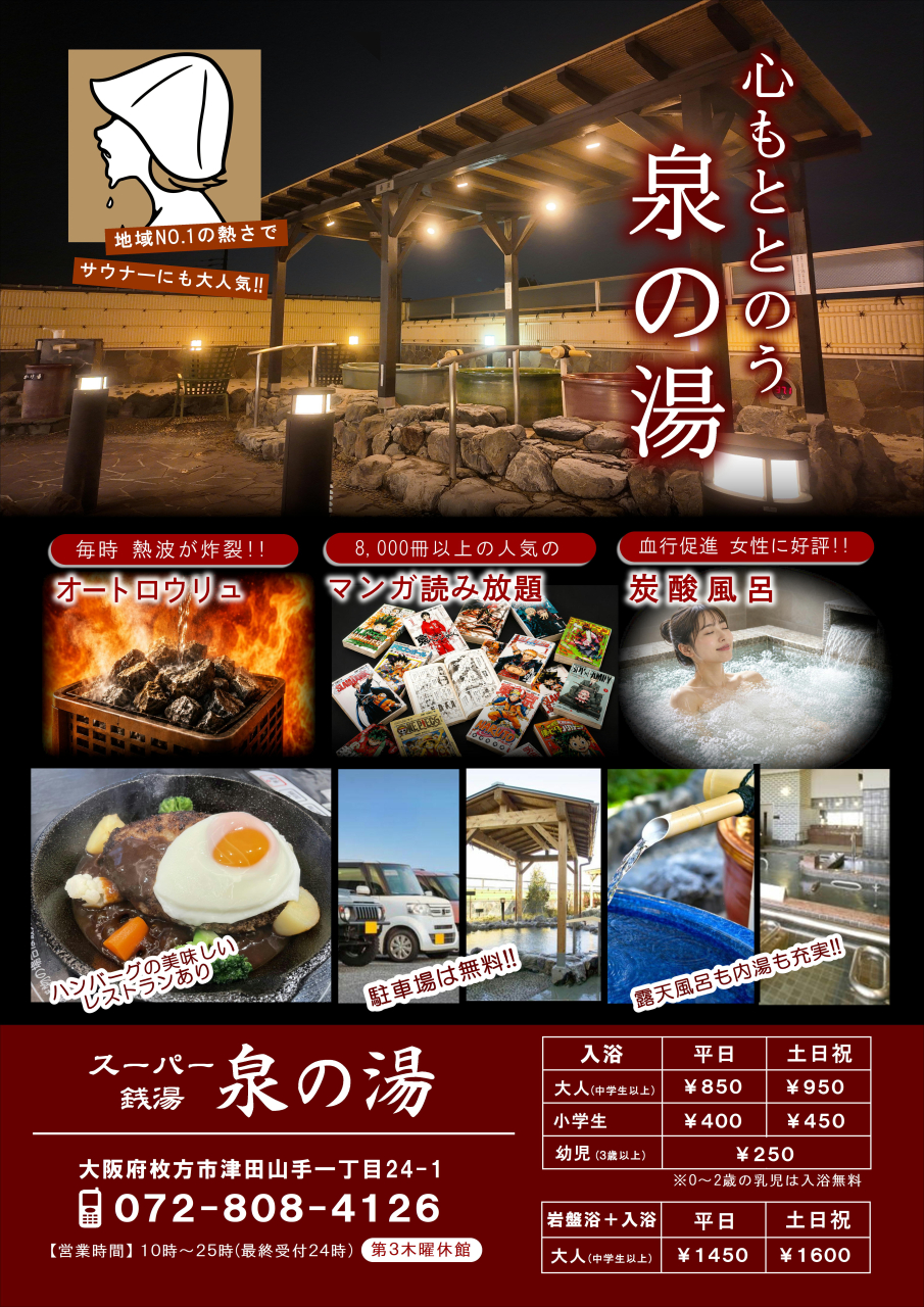 泉の湯 概要チラシ